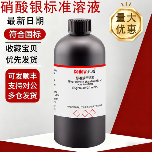 氪道硝酸银标准溶液免费开票