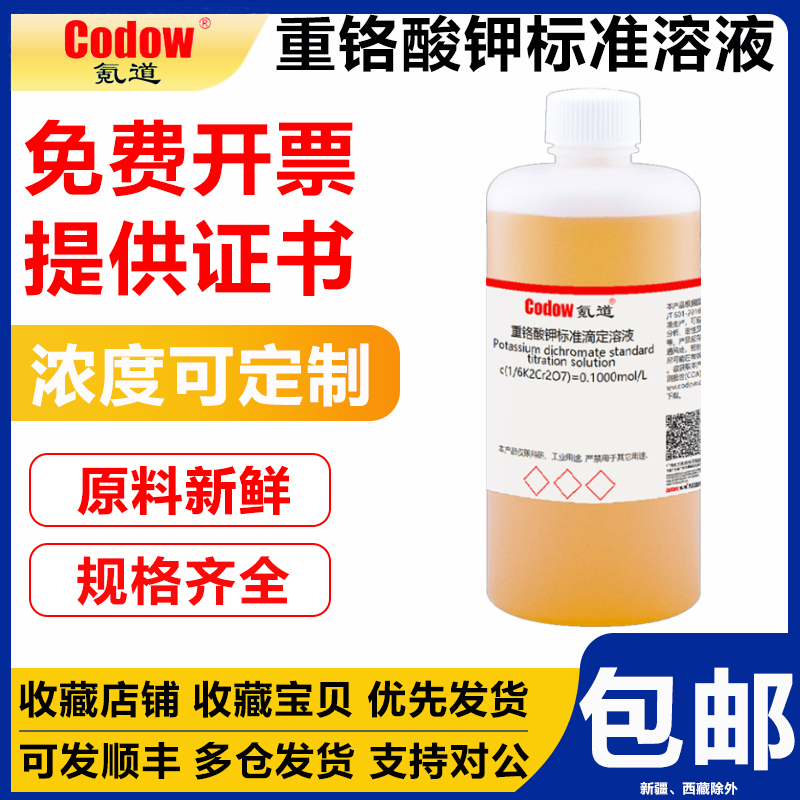 氪道重铬酸钾标准溶液免费开票