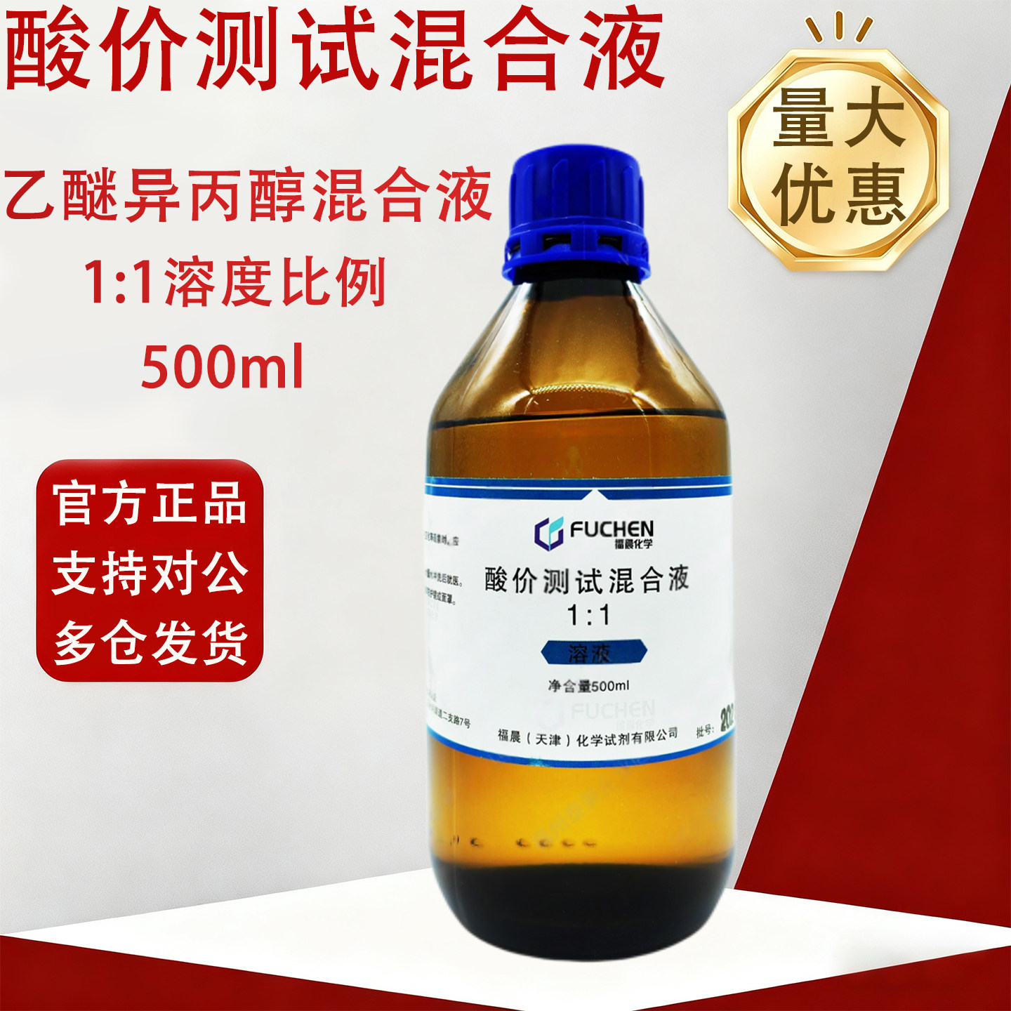 酸价测试二乙二醇甲乙醚异丙醇钙1:1混合溶液测定闪点大于60°,工业油品/胶粘/化学/实验室用品,试剂,淘宝优惠券,粉丝福利购,淘宝优惠卷