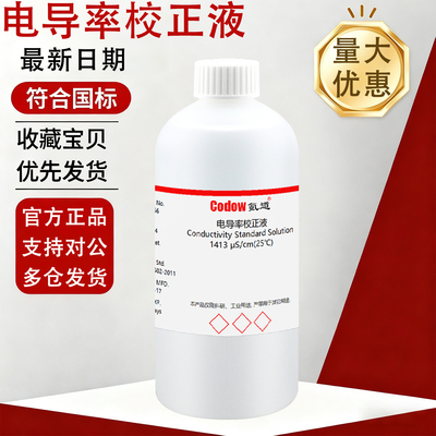 氪道电导率校准溶液免费开票