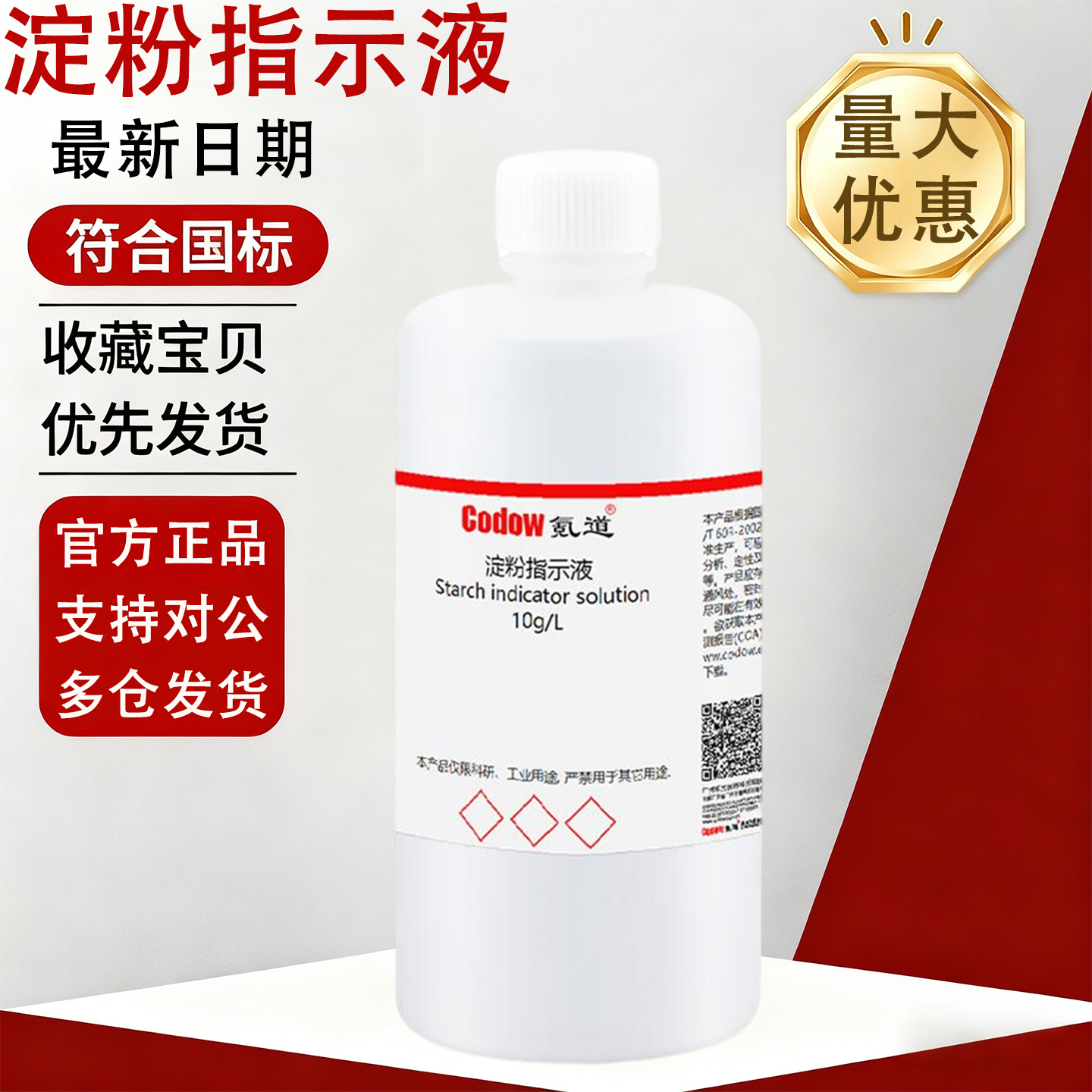 氪道淀粉指示液免费开票