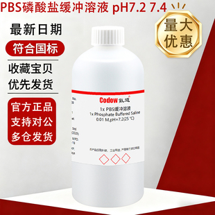 PBS磷酸盐缓冲溶液 0.01M pH7.2 无菌包装 细胞培养ph值 7.4 氪道