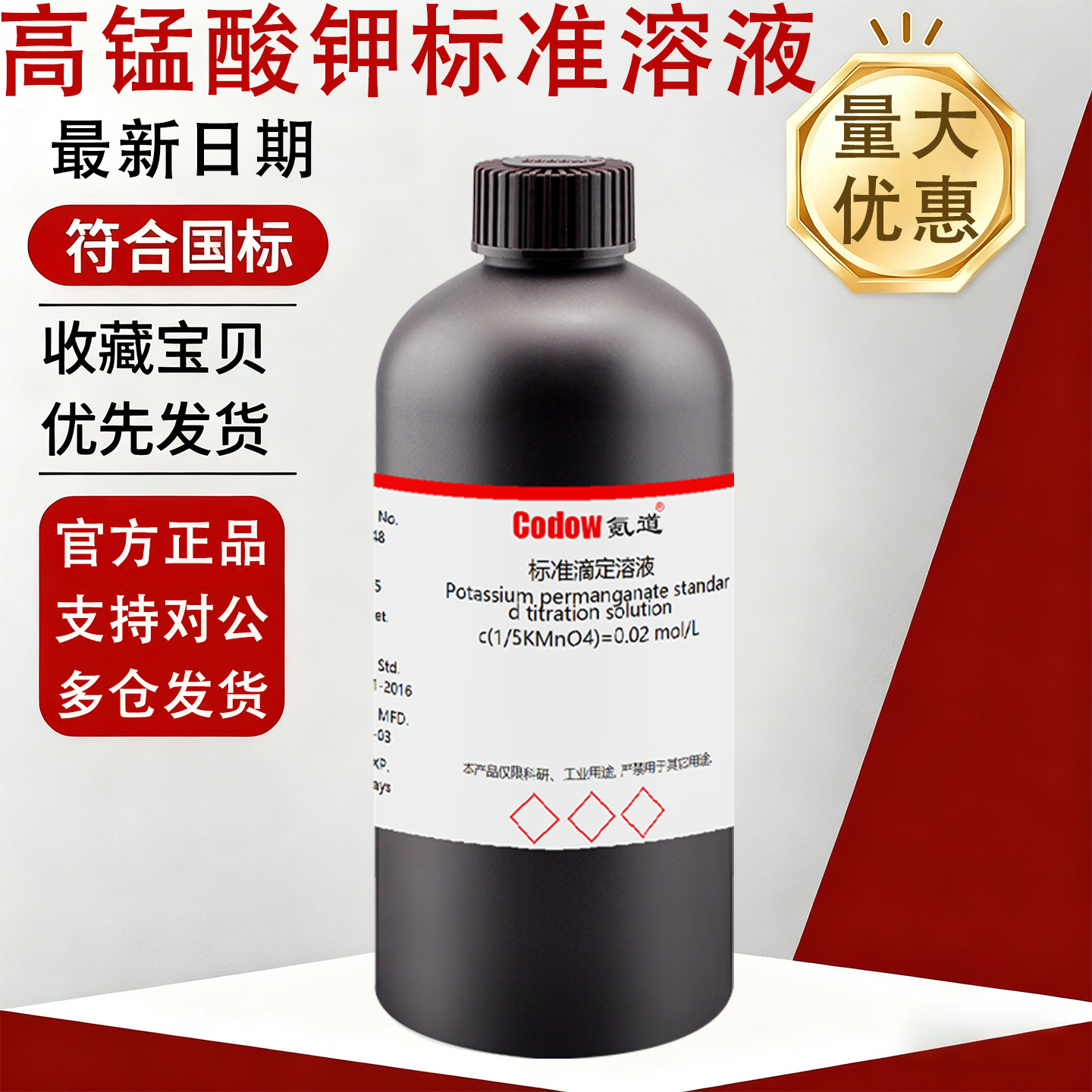 氪道高锰酸钾标准溶液免费开票