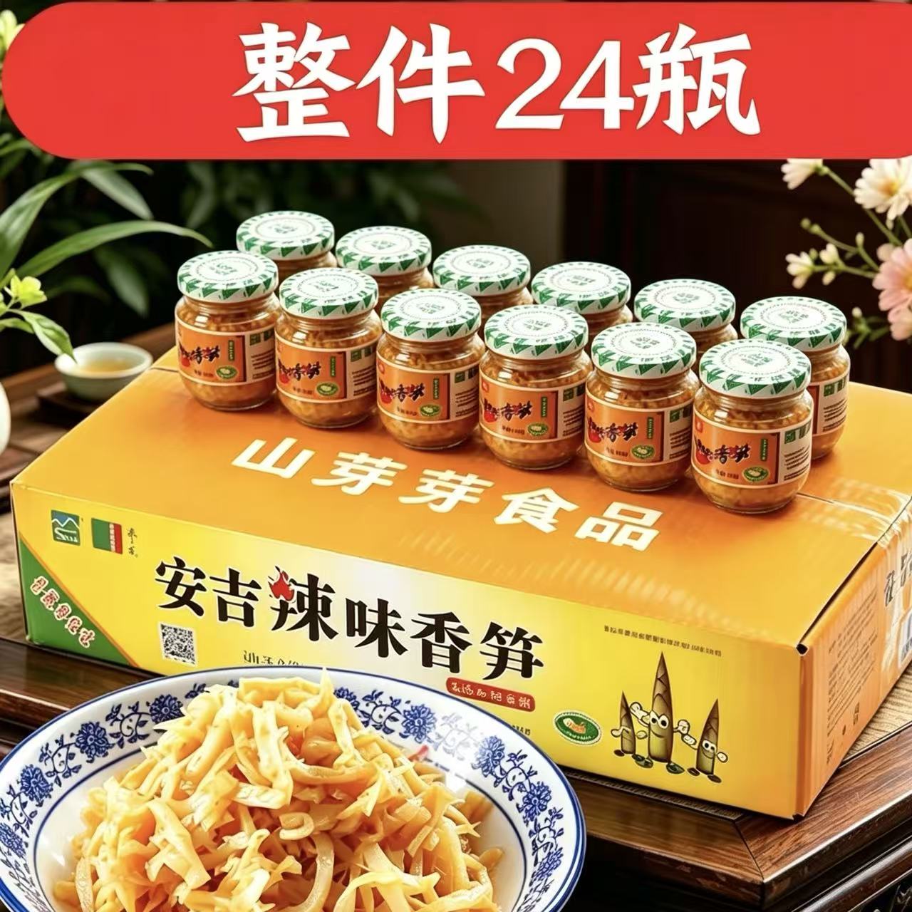 山芽芽安吉辣味香笋115gx24瓶装开瓶即食竹笋冷菜红油笋丝下饭菜