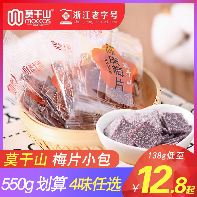 莫干山紫苏梅片蓝莓陈皮黑糖原味日式梅片话梅蜜饯果干零食品