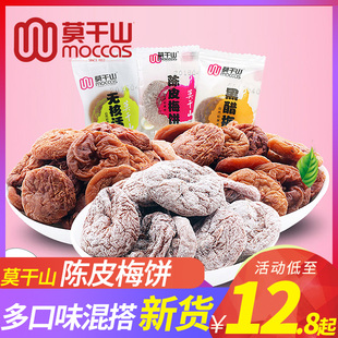莫干山无核陈皮梅饼散装日式话梅肉散称酸梅干黑醋梅饼小包装零食