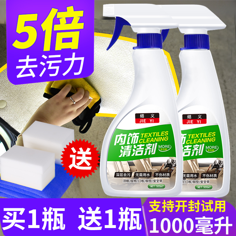 汽车内饰清洗剂免洗室内顶棚织物座椅神器车内用品强力去污清洁剂
