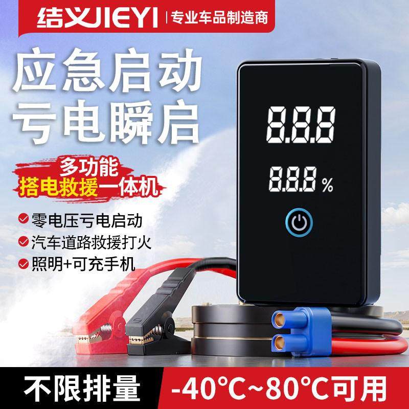 结义汽车应急启动电源搭电宝车载移动充大容量12v电瓶强启动打火