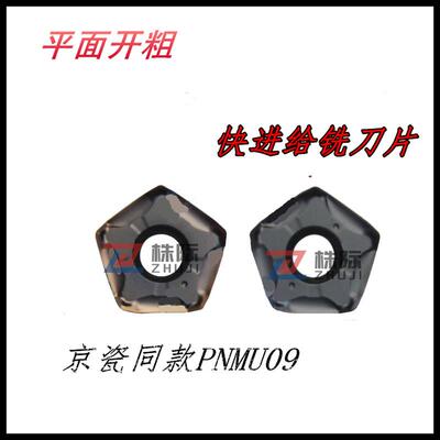 开粗快给进铣刀片PNMU