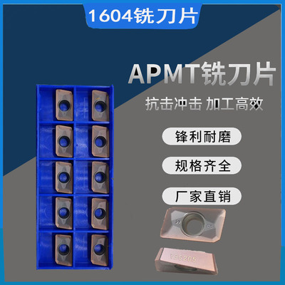 数控铣刀片APMT160408PDER