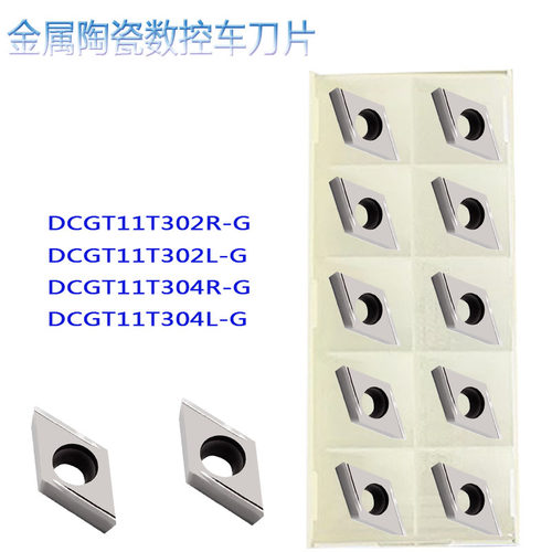 数控精车刀片DCGT11T302R