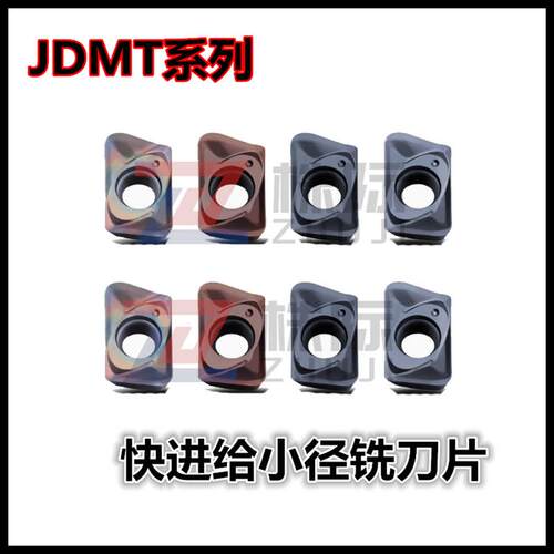 JDMT070204R数控铣刀片