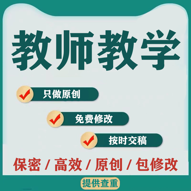 学前幼师小学语文初中数学高中德育美术音乐教师教育教学论文笔译