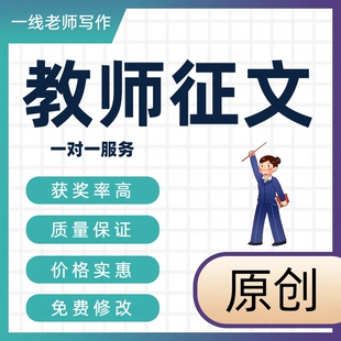学前小学初中高中语文数学德育美术体育音乐教师教育教学论文笔译