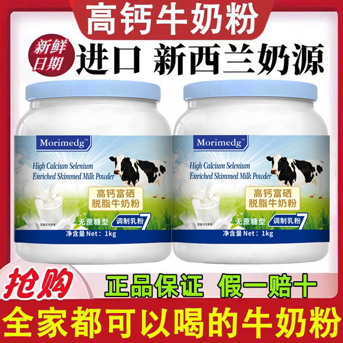 1000g正宗进口奶源奶粉全脂高钙中老年成人营养脱脂无蔗糖牛奶粉