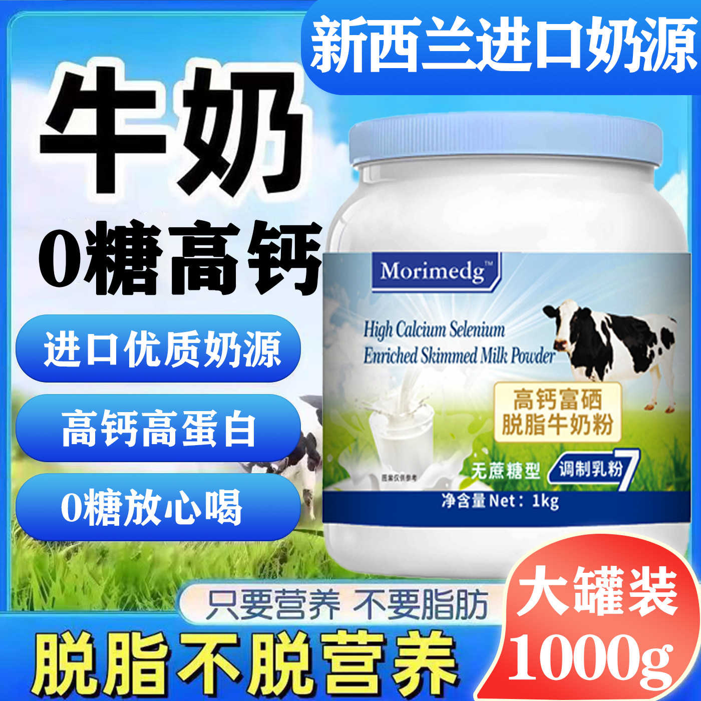 新西兰原装进口0添加成人奶粉全脂高钙脱脂高蛋白0糖中老年新日期