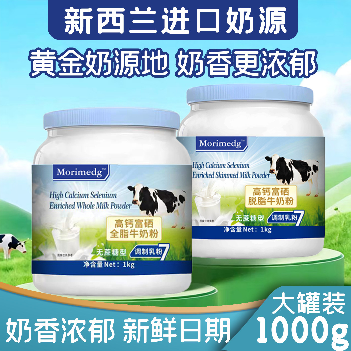 新西兰进口奶源奶粉无糖脱脂高钙高蛋白糖尿成人中老人官方旗舰店,咖啡/麦片/冲饮,全家营养奶粉,淘宝优惠券,粉丝福利购,淘宝优惠卷