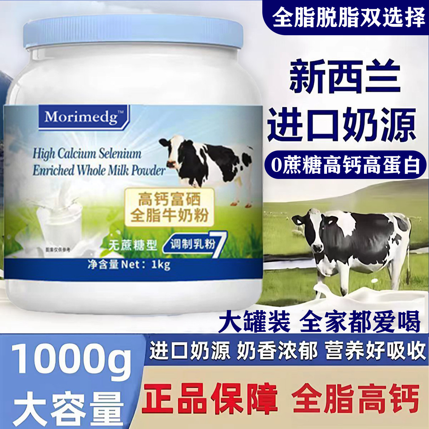 新西兰进口奶源正品官方旗舰店高钙高蛋白无蔗糖牛奶粉新鲜日期