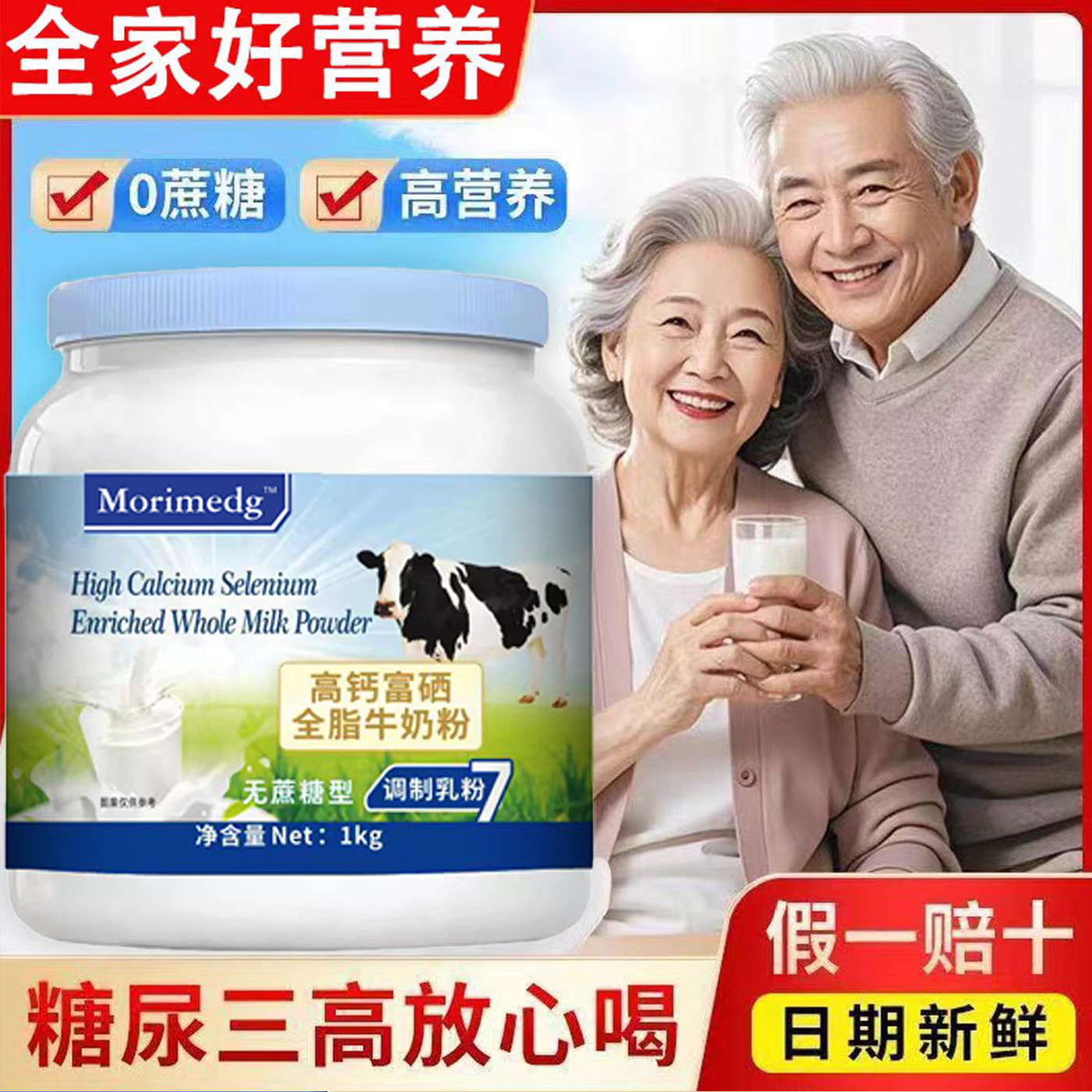 新西兰进口奶粉中老年人学生高钙无蔗糖全脂脱脂牛奶粉提高免疫力