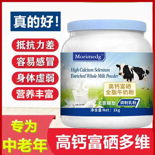 新西兰原装进口奶源中老年成人增强体质力全脂高钙无蔗糖纯牛奶粉