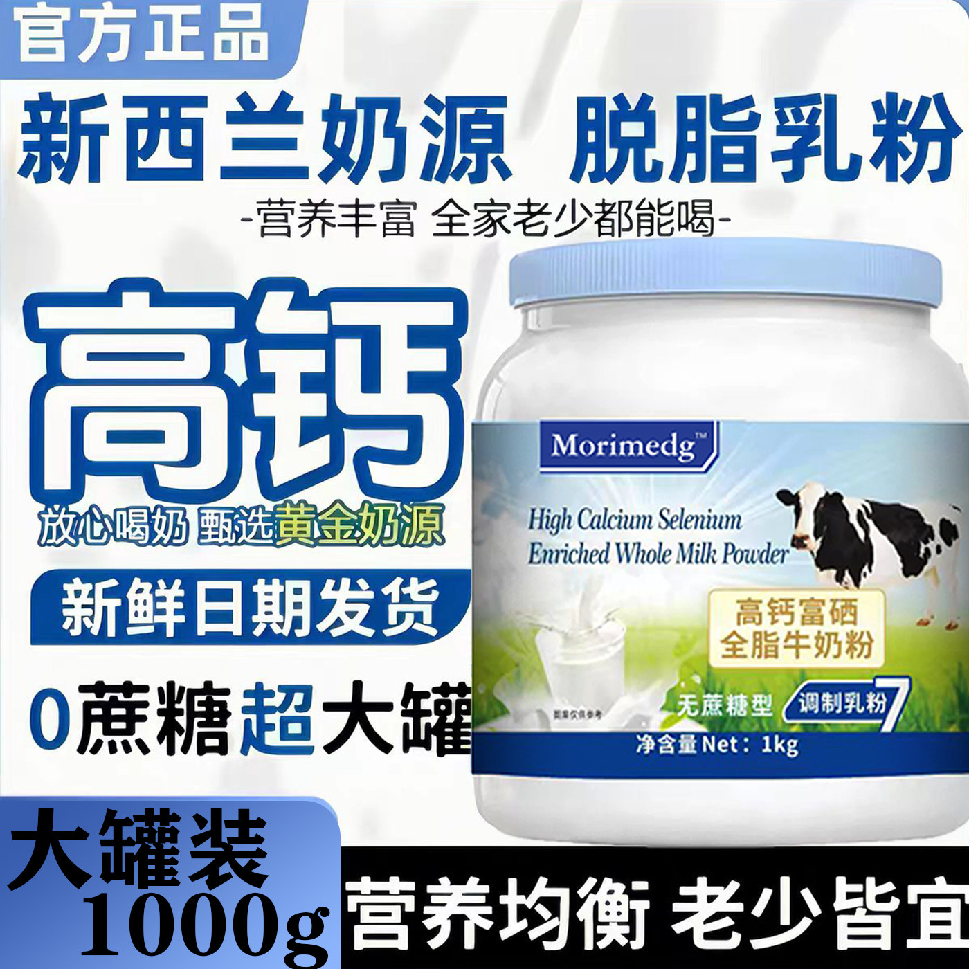 新西兰原装进口0添加成人奶粉全脂高钙脱脂高蛋白0糖中老年新日期