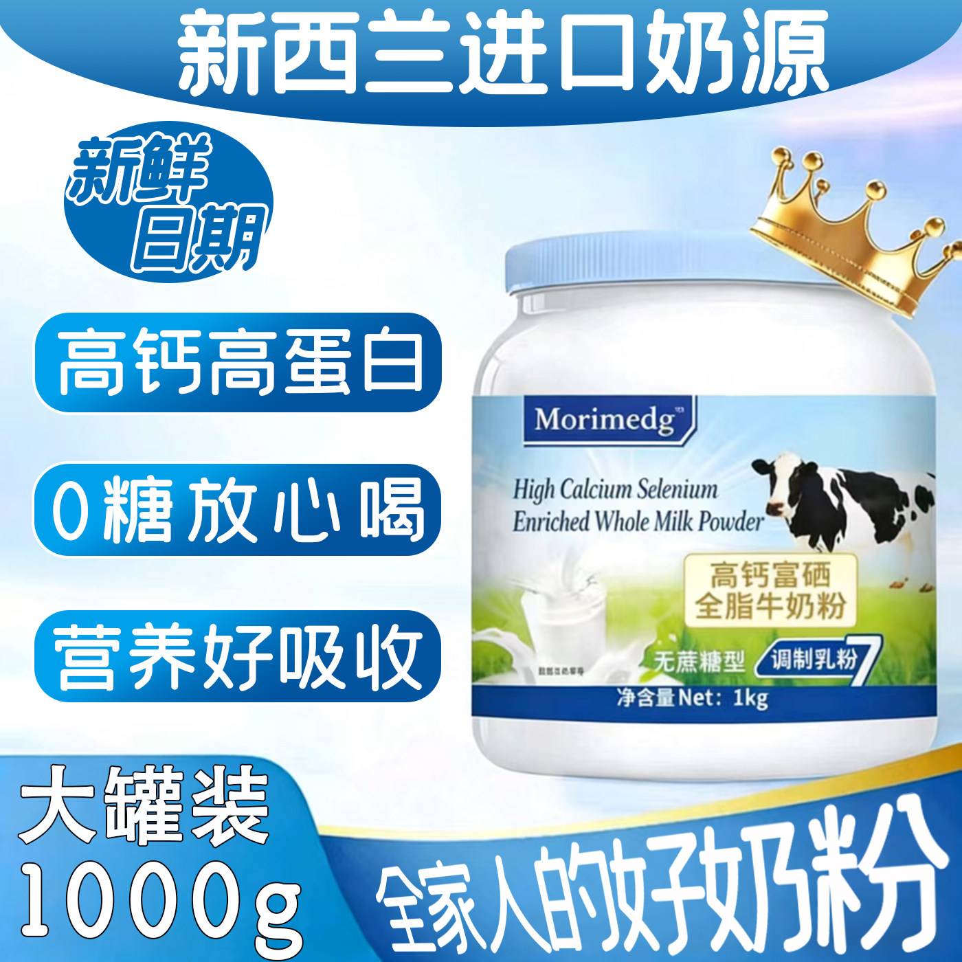 新西兰进口奶源中老年人脱脂奶粉全脂高钙牛奶粉高蛋白官方旗舰店