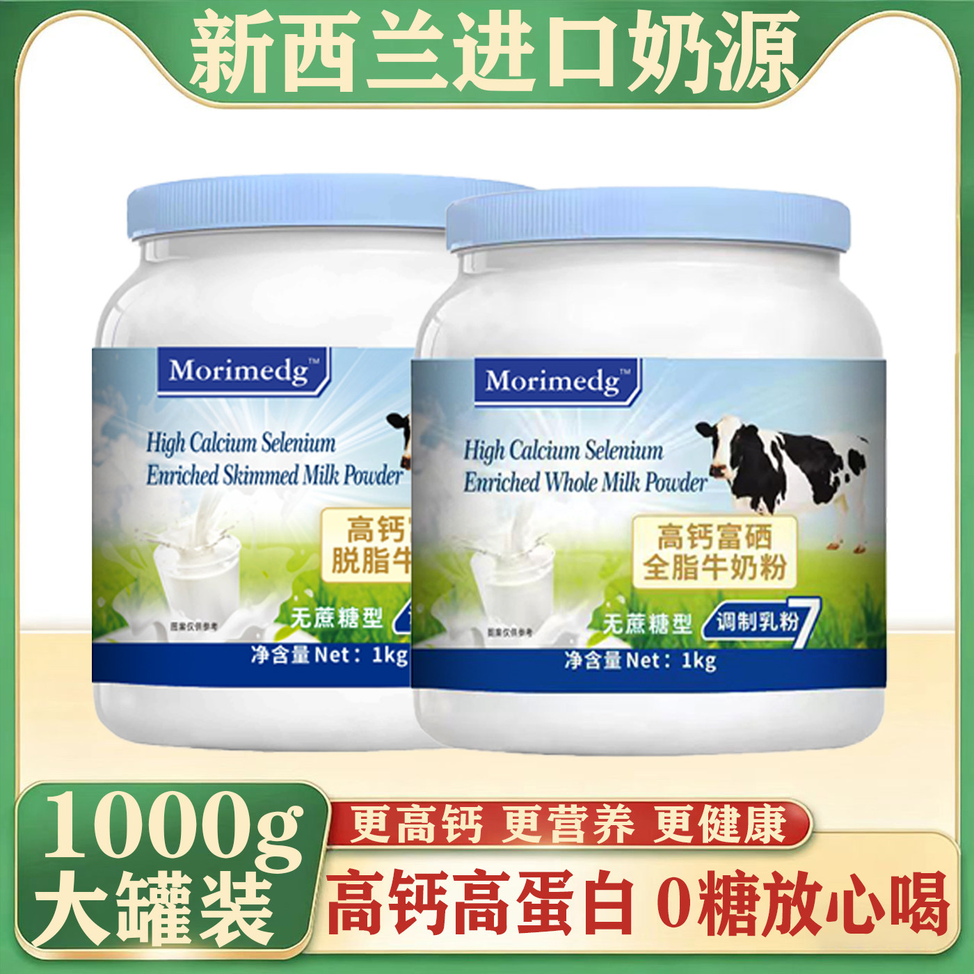 新西兰进口奶粉中老年人学生高钙无蔗糖全脂脱脂牛奶粉提高免疫力