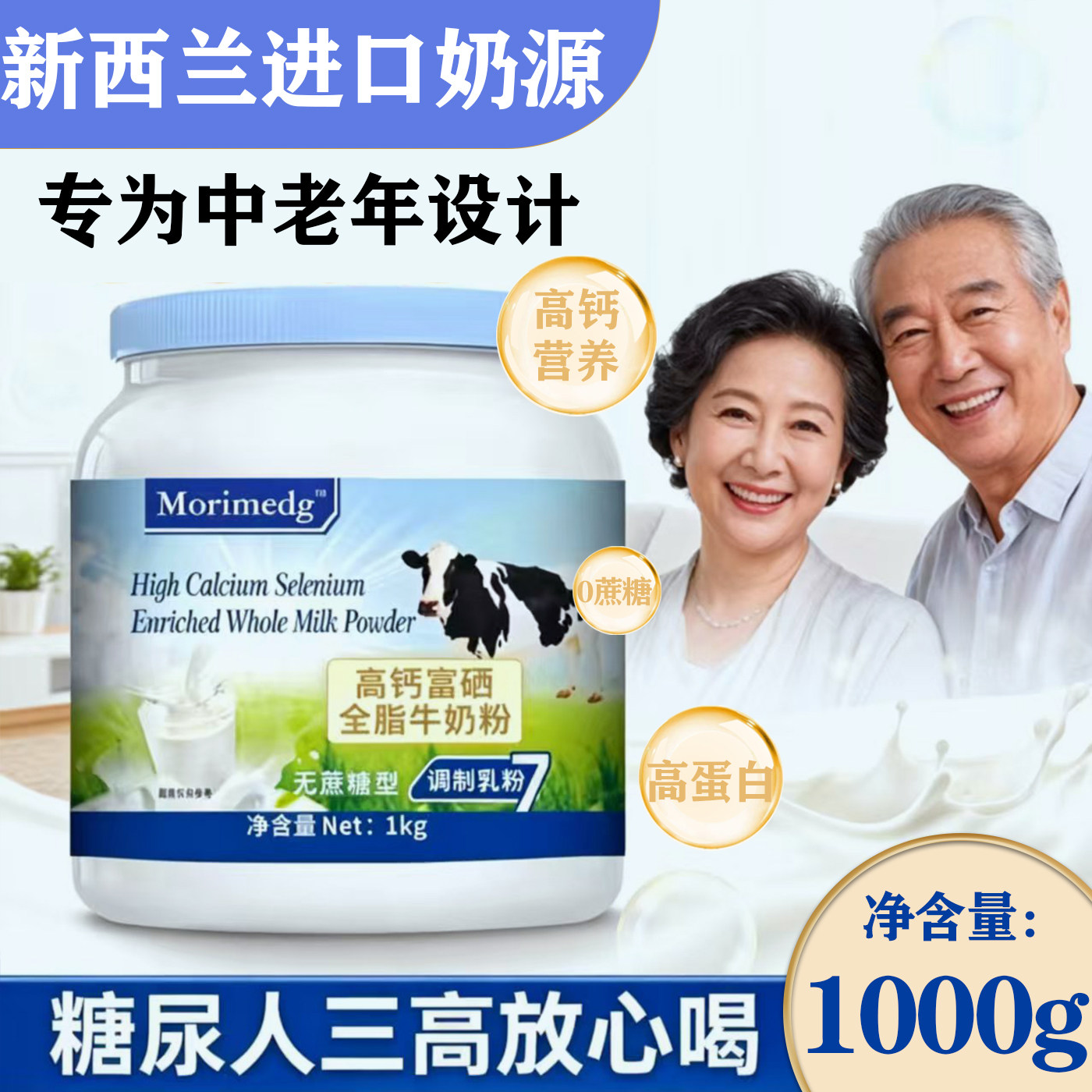 新西兰原装进口奶源脱脂全脂高钙奶粉中老年成人补钙0蔗糖牛奶粉