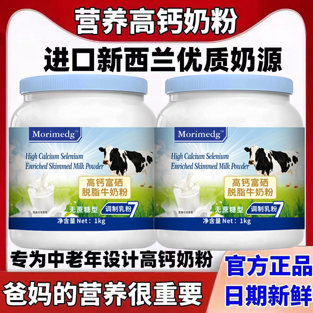 新西兰进口脱脂全脂高钙奶粉中老年成人补钙无蔗糖全家营养牛奶粉