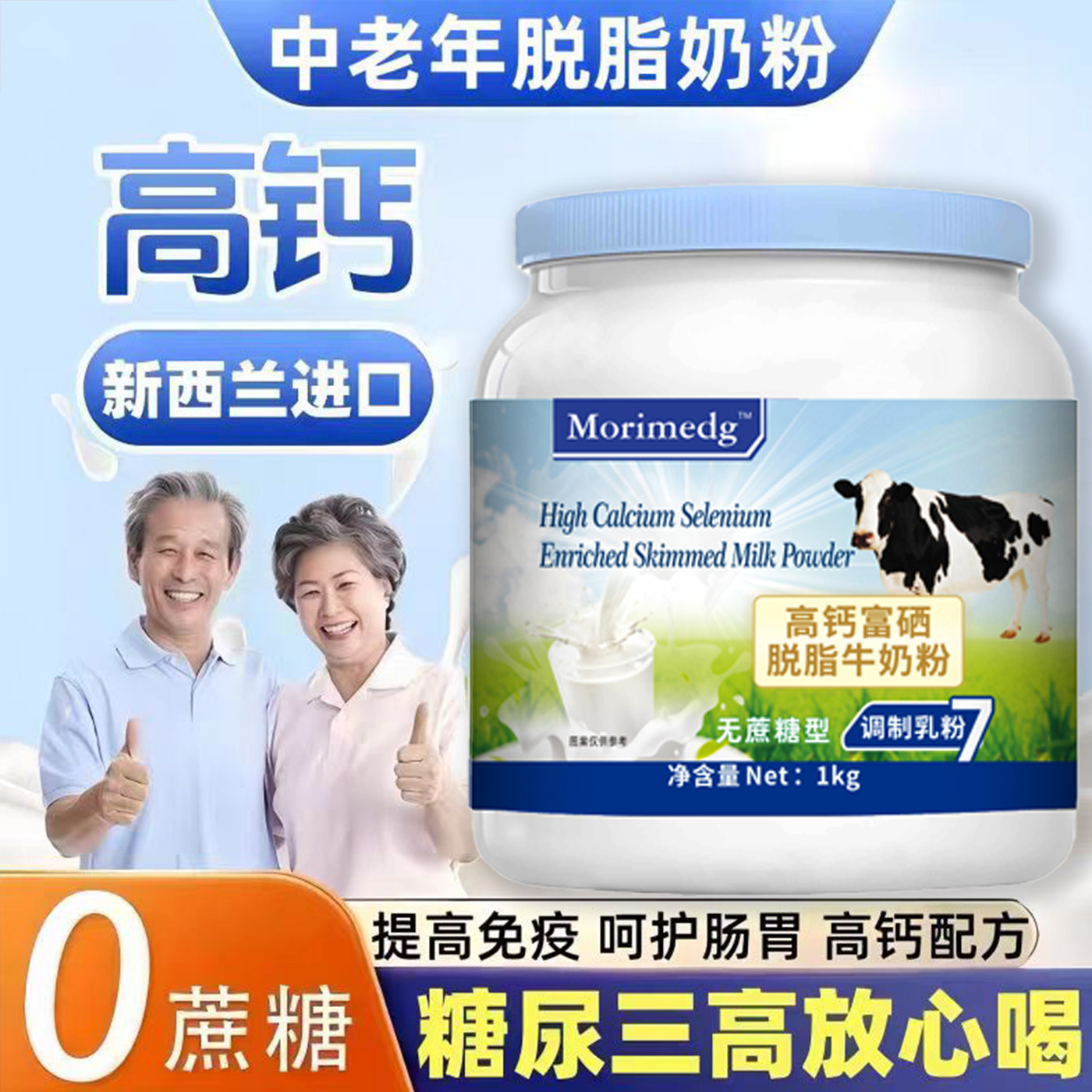 新西兰进口高钙无蔗糖牛奶粉
