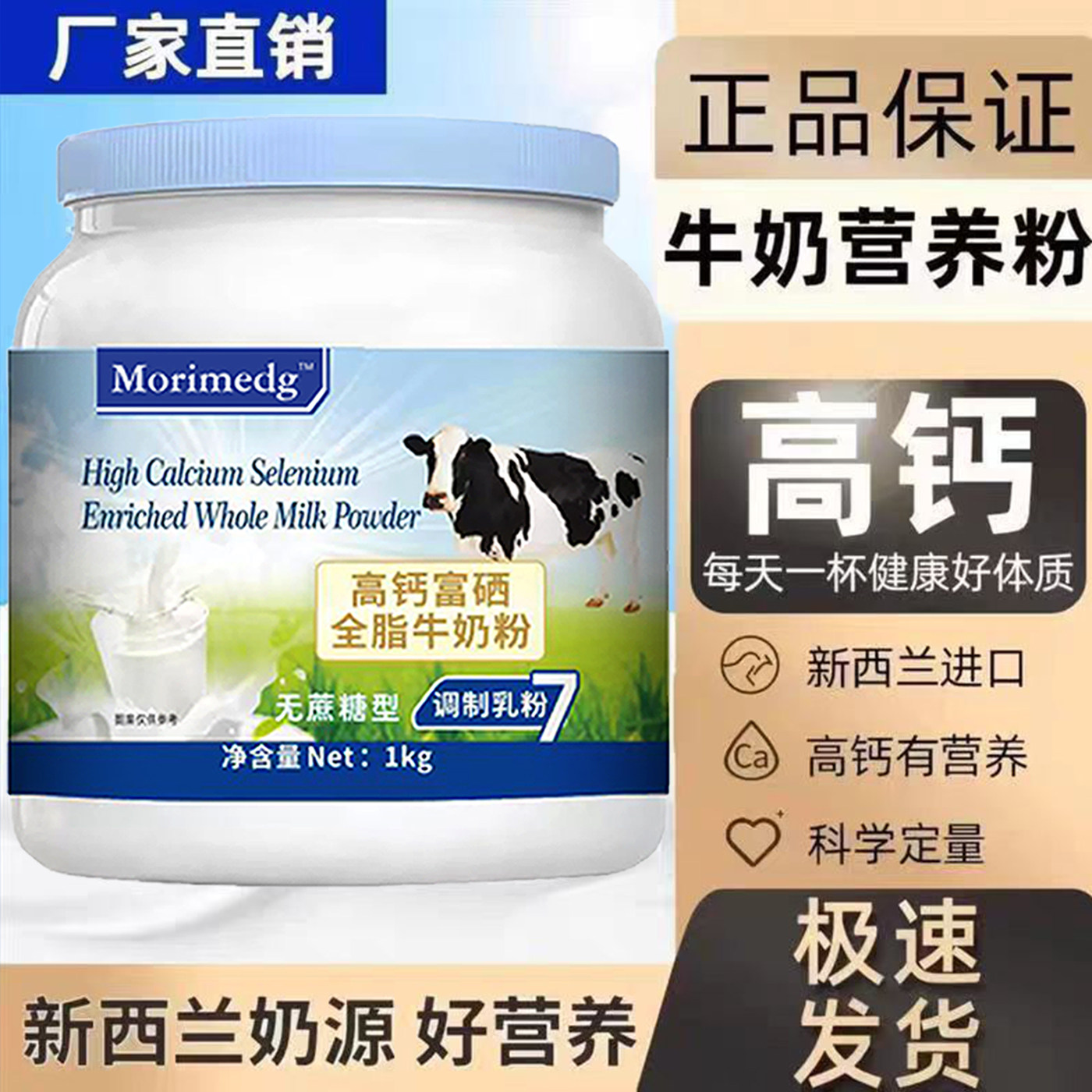 新西兰脱脂高钙牛奶粉中老年成人三高低脂无糖脂肪正品官方旗舰店