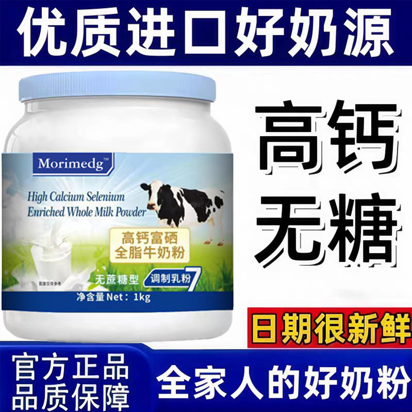 成人高钙牛奶粉进口脱脂奶粉成人中老年人低脂0蔗糖高钙蛋白正品