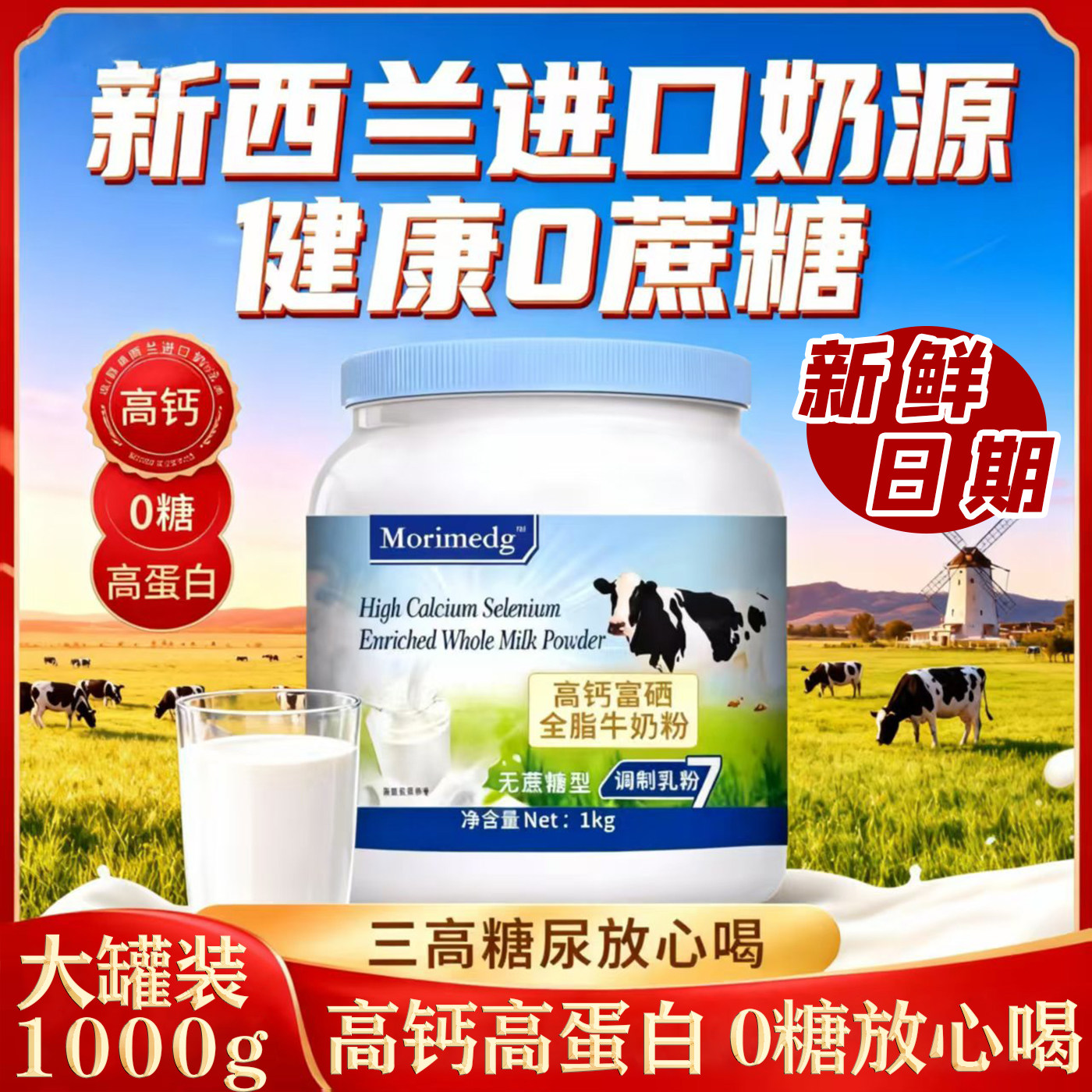 新西兰进口奶源蓝罐子牛奶粉全脂脱脂高钙高蛋白中老年成人新日期