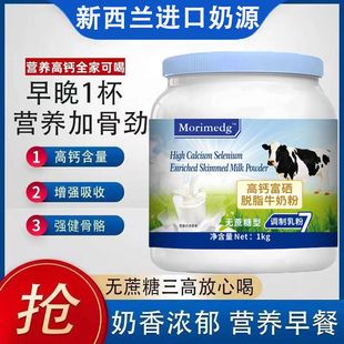 新西兰原装全进口脱脂纯奶粉高钙中老年成人牛奶粉正品官方旗舰店
