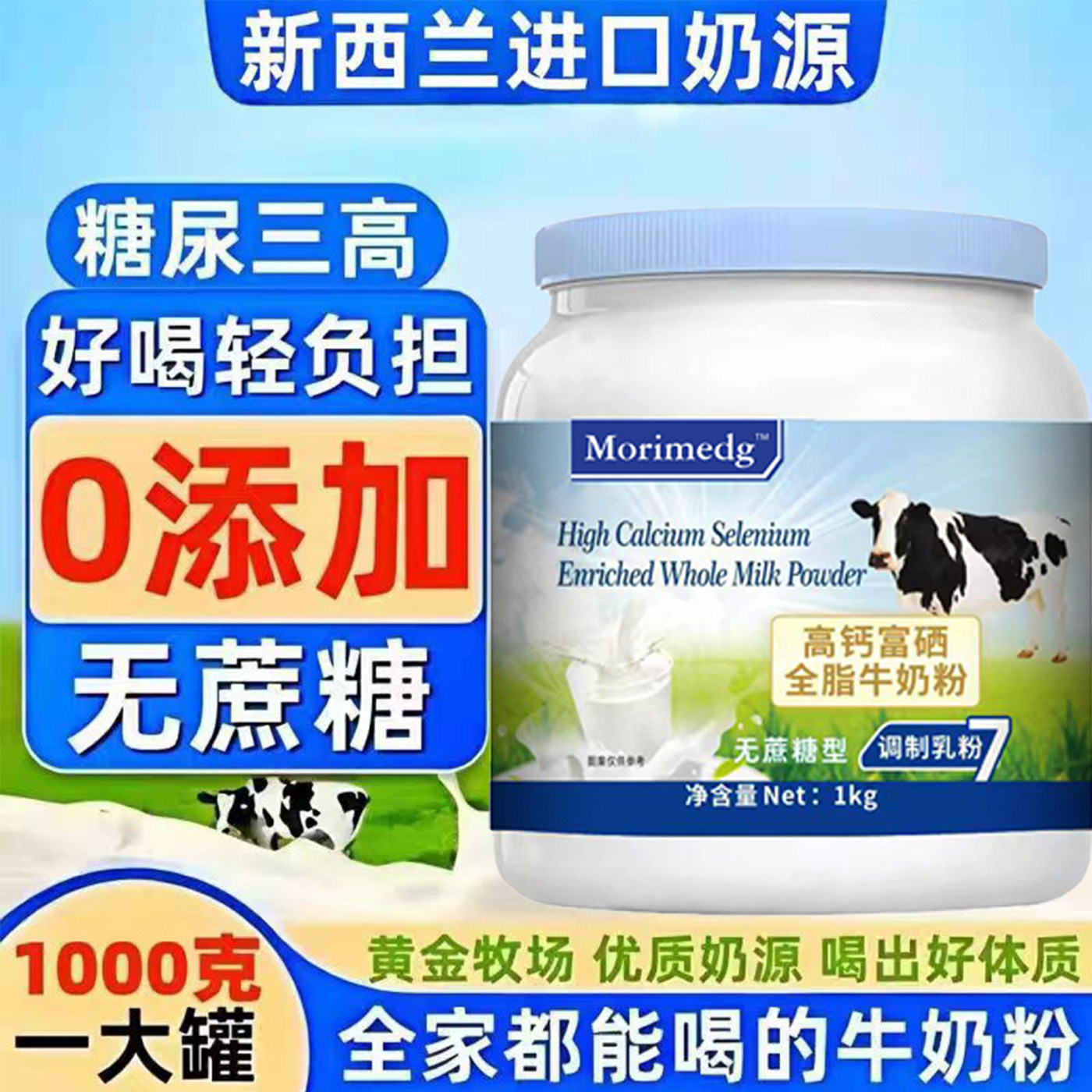 新西兰脱脂高钙奶粉中老年成人三高低脂无糖脂肪0正品官方旗舰店