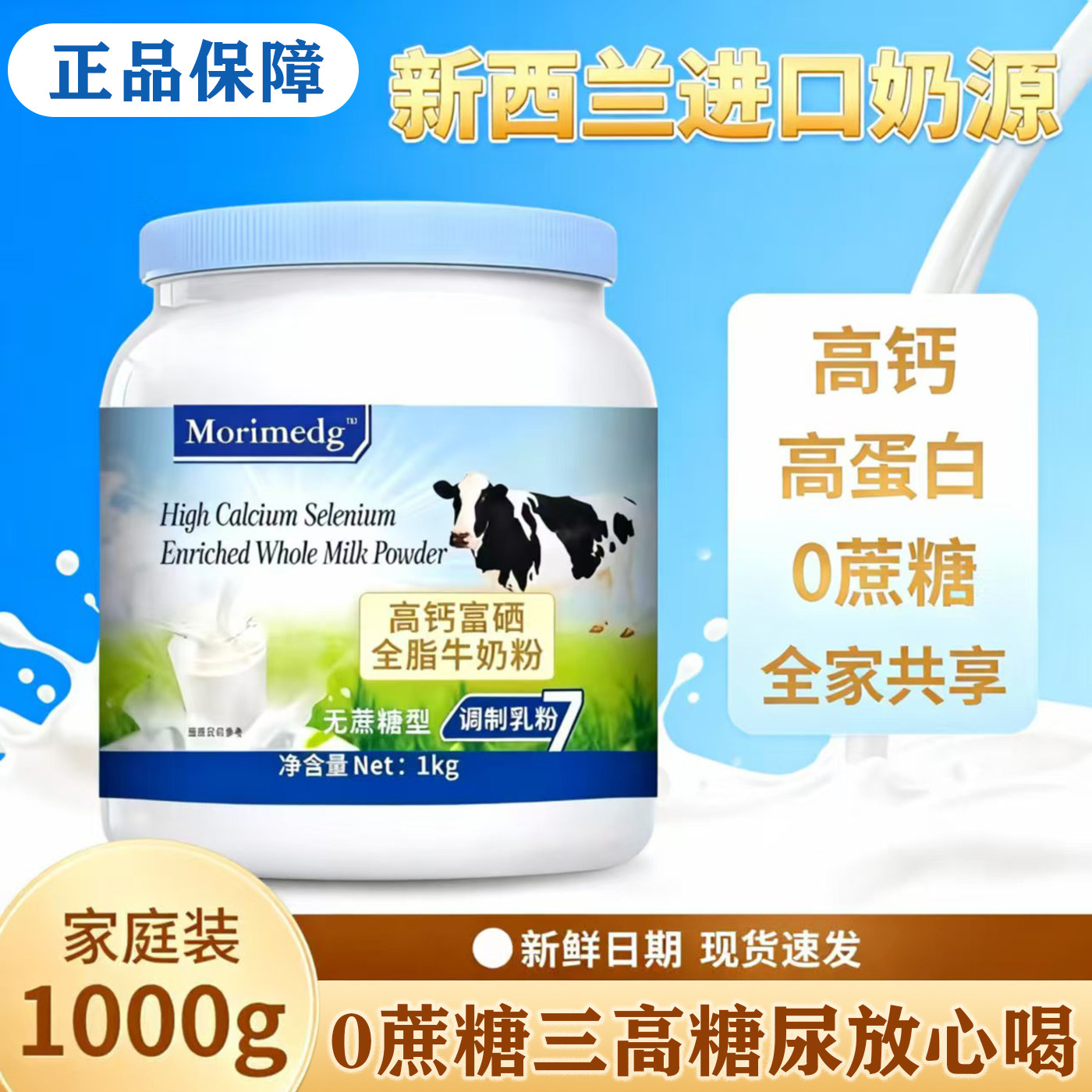 新西兰进口奶源中老年全脂脱脂奶粉高钙无蔗糖牛奶粉官方旗舰店