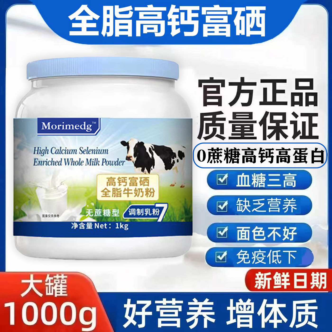 新西兰进口奶源中老年全脂脱脂奶粉高钙无蔗糖牛奶粉官方旗舰店