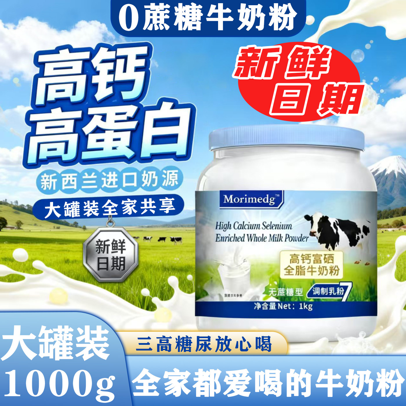 新西兰奶粉全脂奶粉中老年增强免疫高钙富硒营养粉高蛋白营养早餐
