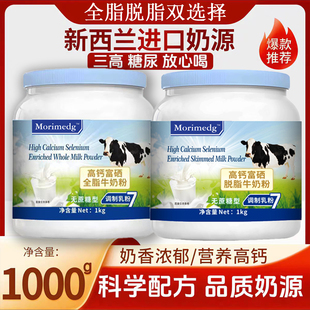 新西兰中老年脱脂奶粉成人全脂高钙牛奶粉高蛋白老年人无糖0脂肪