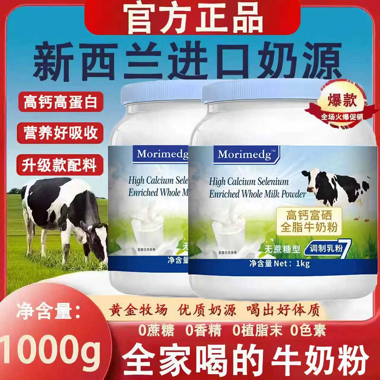 新西兰高钙富硒全脂无糖奶粉