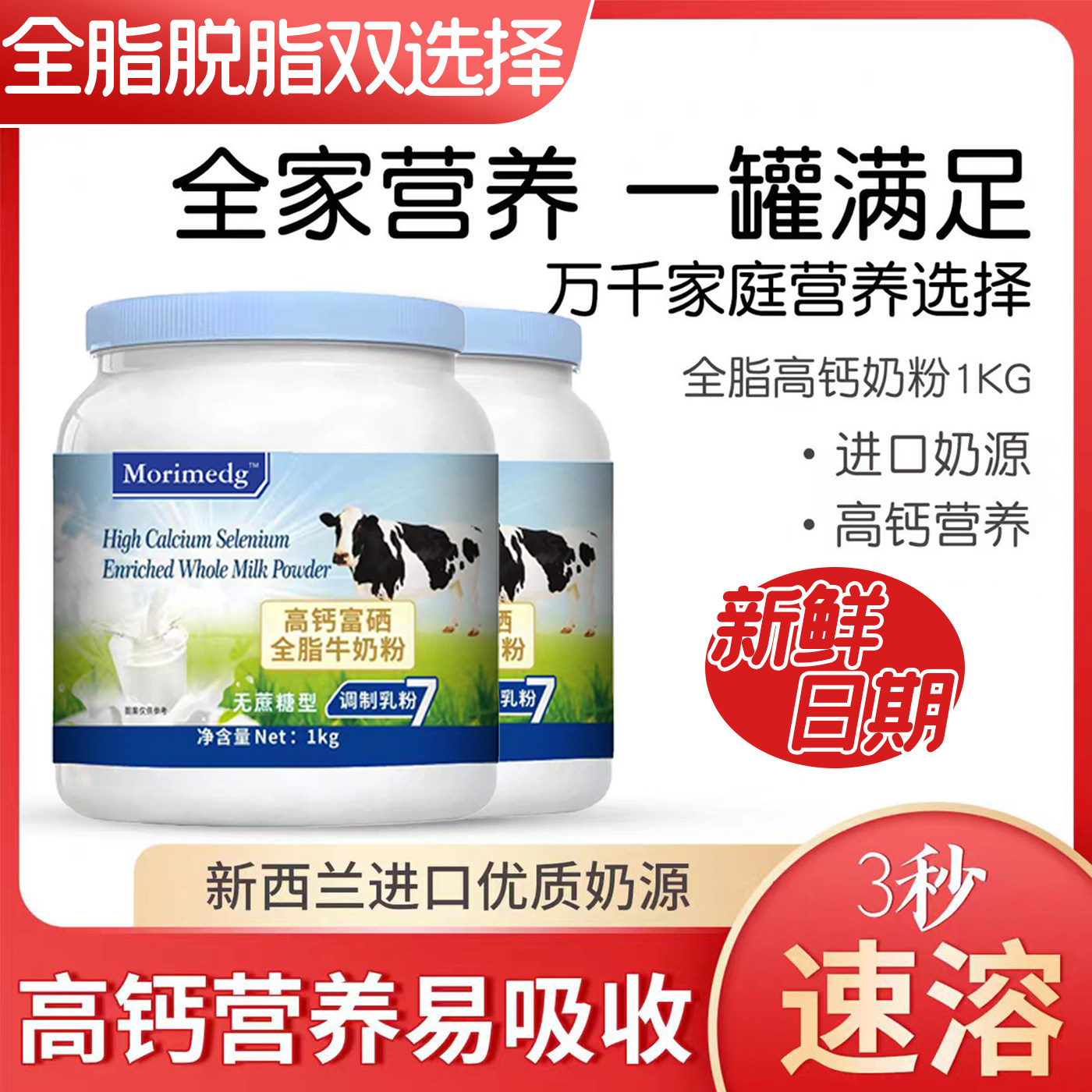 新西兰进口脱脂全脂高钙奶粉中老年成人补钙0糖全家大罐营养奶粉