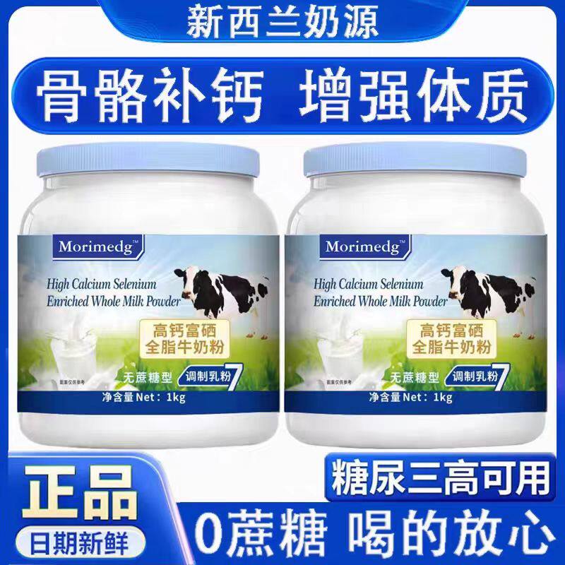 新西兰奶粉中老年人高钙奶粉脱脂全脂奶粉营养早餐牛奶粉无糖奶粉