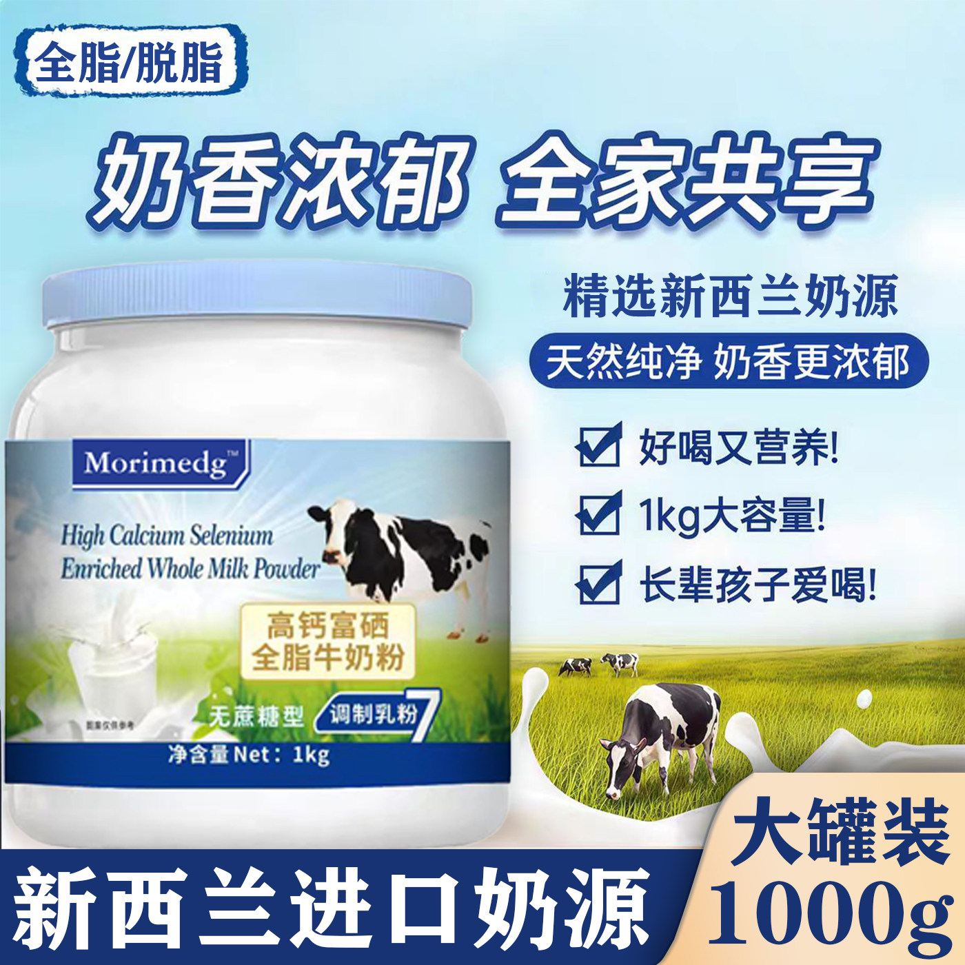 【新鲜日期】新西兰进口全脂脱脂高钙牛奶粉中老年成人营养奶粉