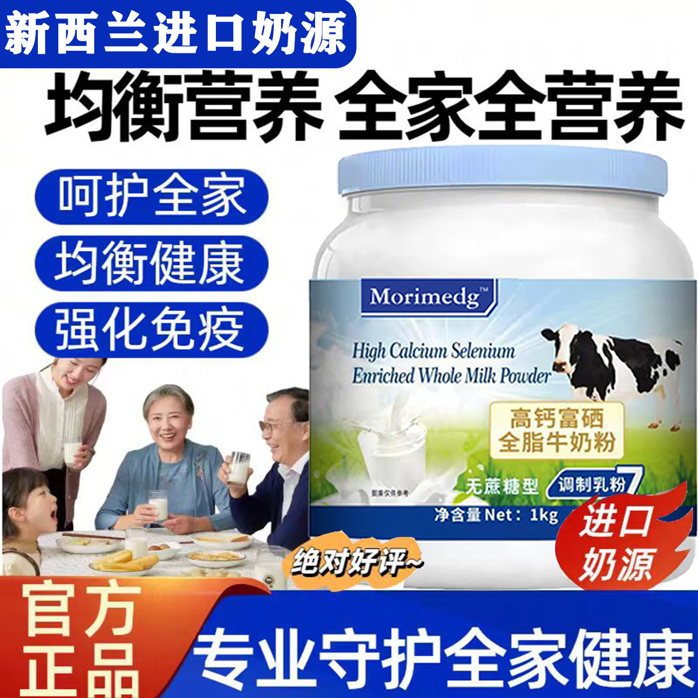 新西兰原装进口奶源无蔗糖中老年成人奶粉脱脂全脂高钙纯牛奶粉