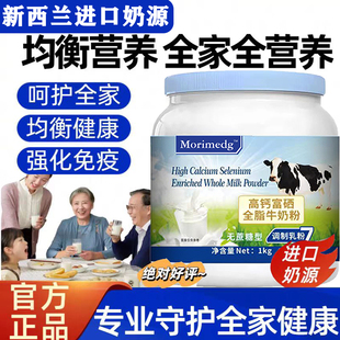 新西兰原装进口奶源无蔗糖中老年成人奶粉脱脂全脂高钙纯牛奶粉