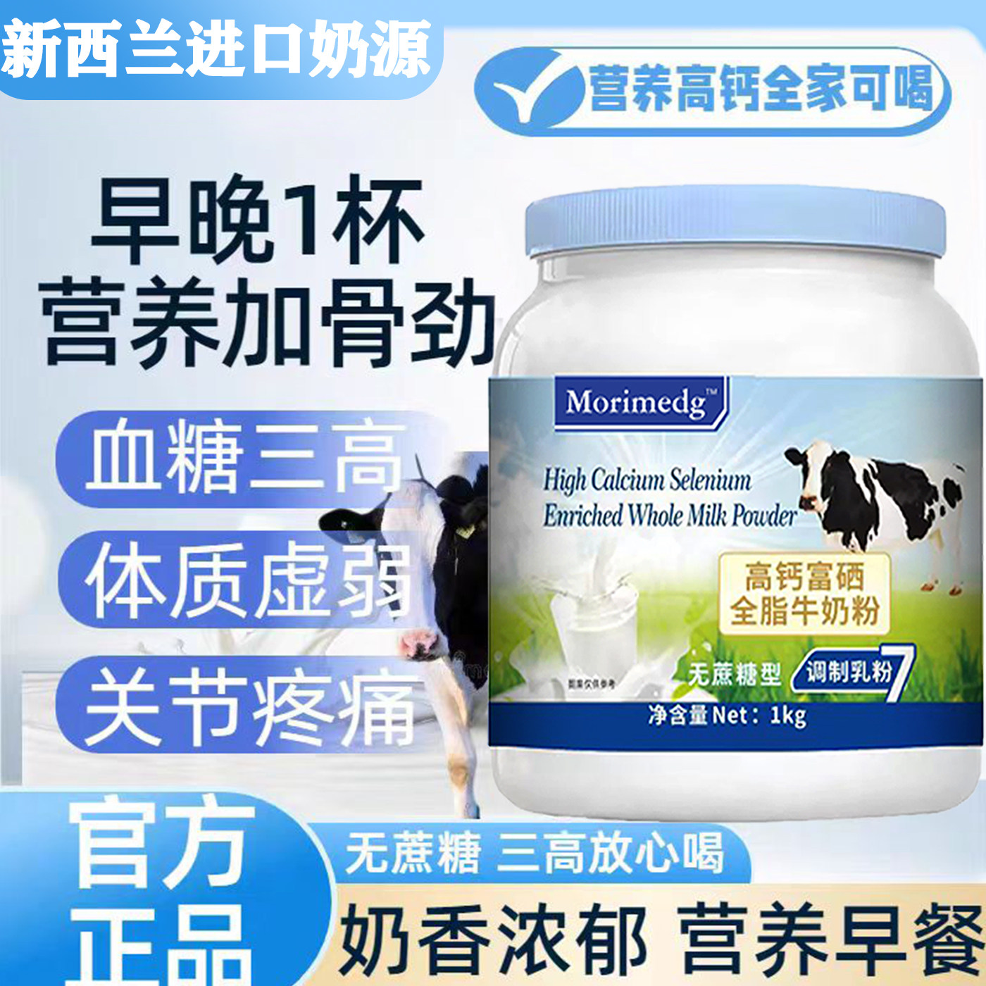 新西兰进口奶源中老年增强体质脱脂全脂高钙高蛋白成人无蔗糖奶粉