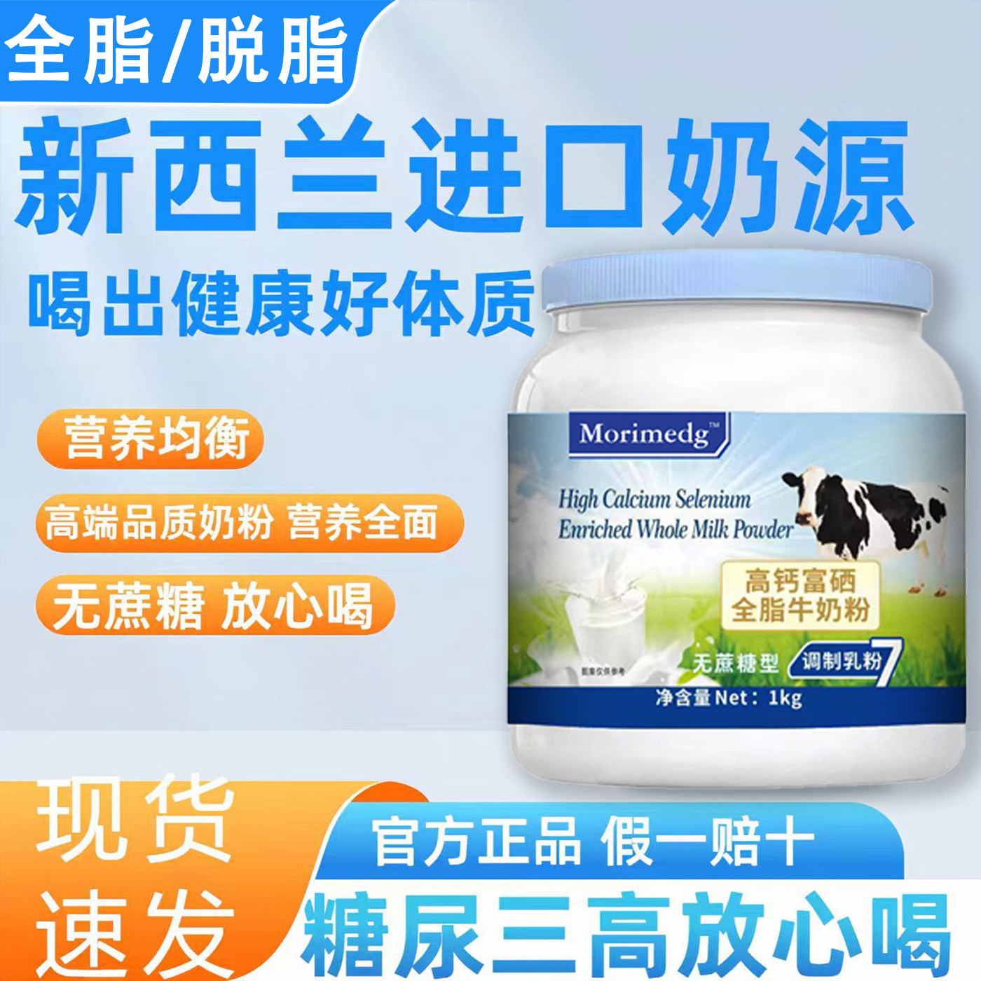 新西兰进口奶源中老年脱脂奶粉无蔗糖0脂肪牛奶粉官方旗舰店正品