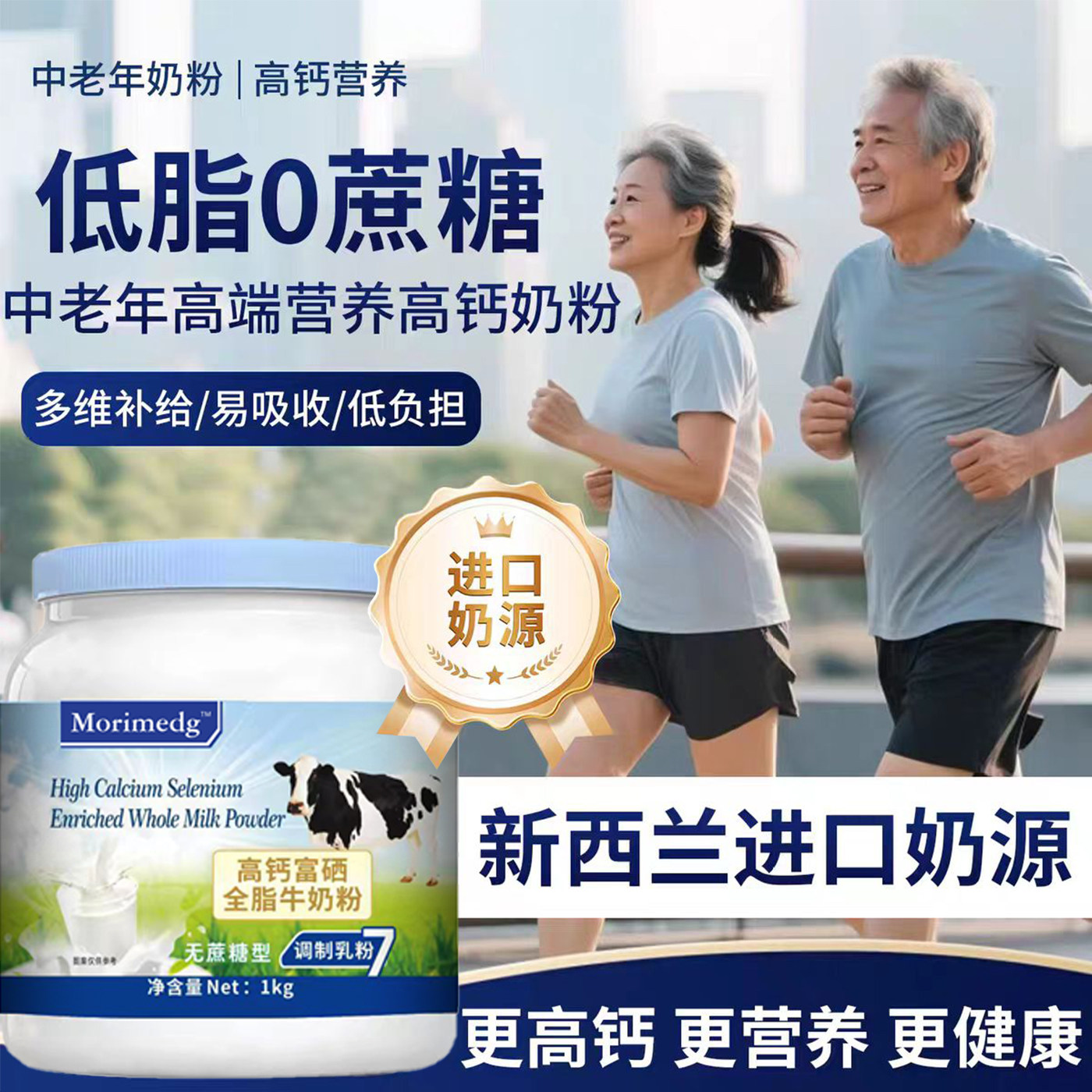 新西兰进口脱脂全脂高钙奶粉中老年成人补钙无蔗糖高蛋白营养牛奶