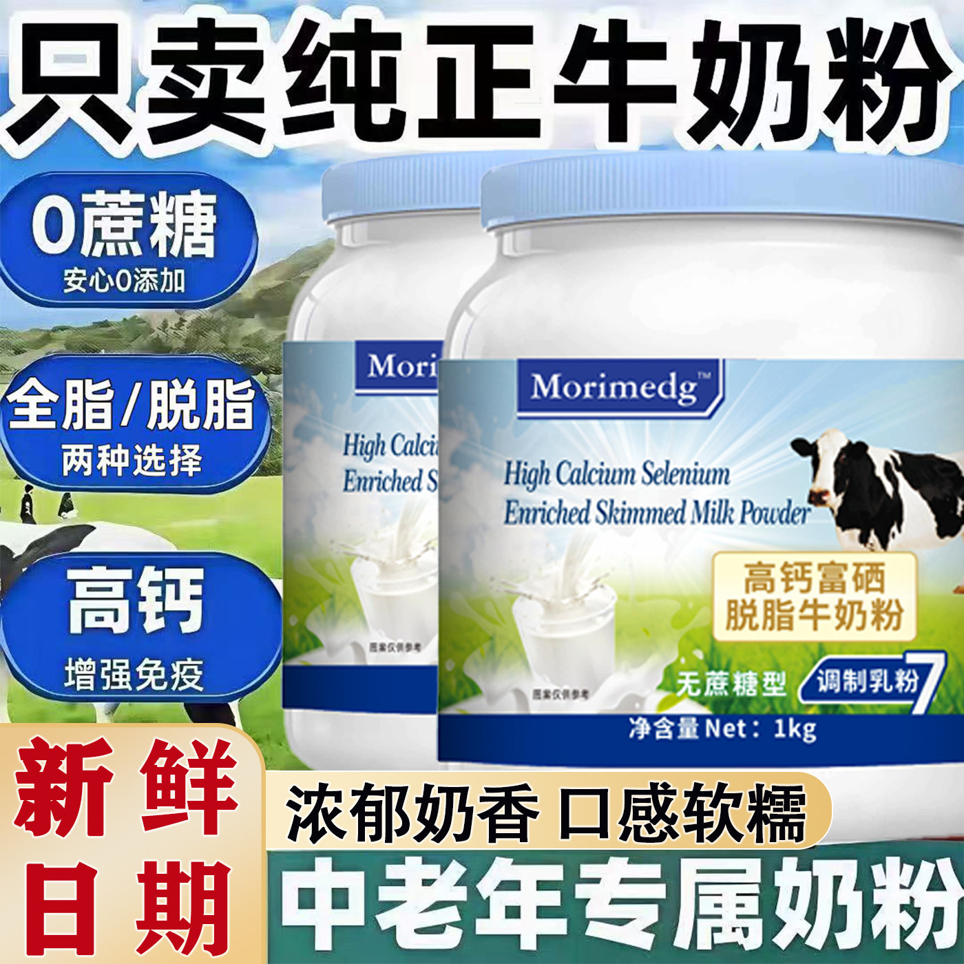 优质奶源脱脂高钙高蛋白无蔗糖奶