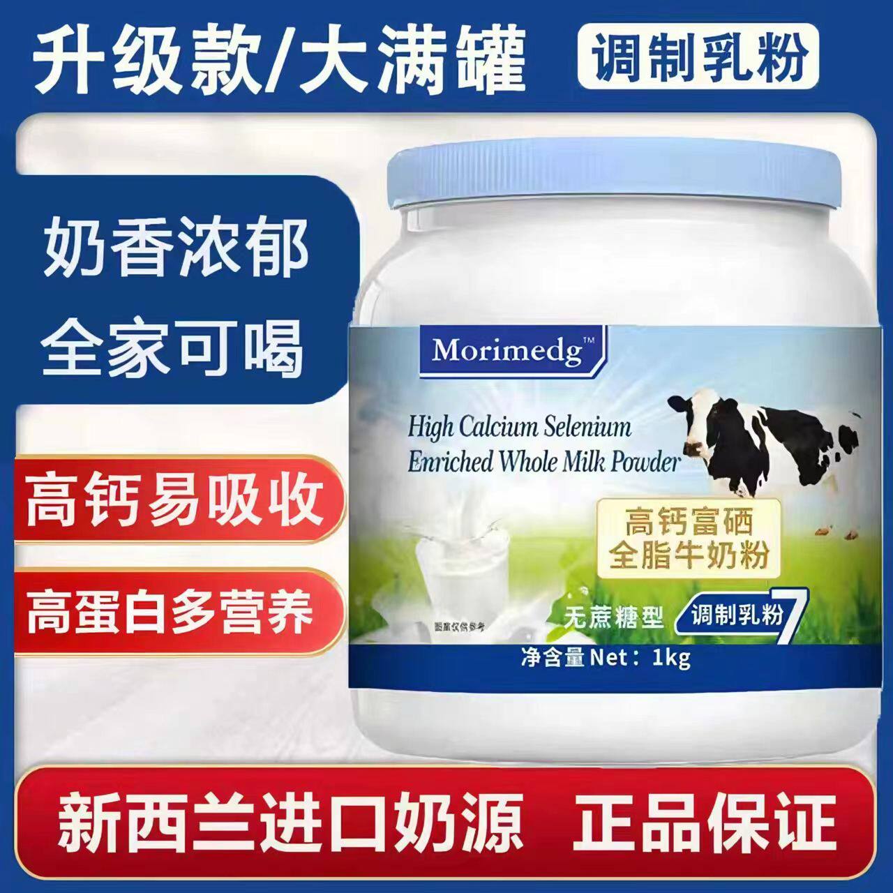 新西兰进口奶源高钙高蛋白全脂低脂无蔗糖全家营养牛奶粉新鲜日期